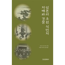 경찰역사책