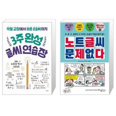 노트글씨문제없다