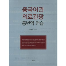 중국어의료관광서적