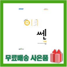 [선물] 2024년 신사고 쎈 고등 기하