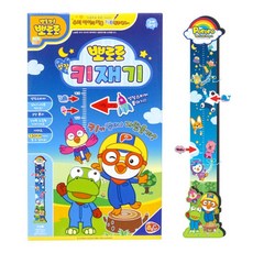 뽀로로성장키재기
