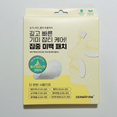 [본사정품] 더마펌 비타액티브 잡티 미백 주름 패치 플러스 팔자6매 미간3매, 1개