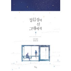 정류장에선그대에게