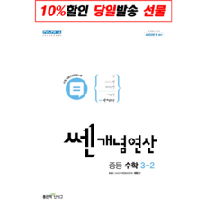 쎈개념연산