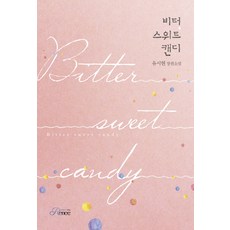 비터스위트