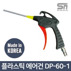 대원금속 플라스틱 에어건 DP-60-1 100mm 스탠파이프 방아쇠 레버식, 1개