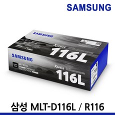 삼성 정품토너 MLT-D116L R116 SL-M2675FN SL-M2625 M2675