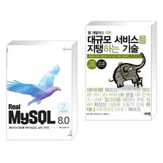 대규모서비스를지탱하는기술