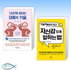 우물쭈물하지않고자신감있게말하는법
