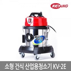 [계양전기] KV-2E [건식][산업용청소기][1200W_5L]