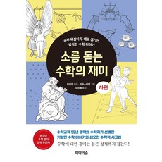 소름돋는수학의재미