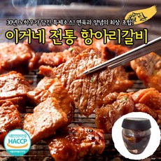 이거네 전통 항아리갈비 800g/양면칼집/양념돼지