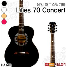 데임 어쿠스틱 기타 Dame Lilies70 Concert 릴리즈70, 데임 LILIES 70 Concert/NS
