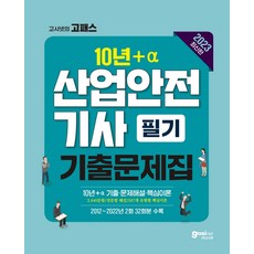 2023산업안전기사필기