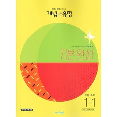 개념플러스유형교사용