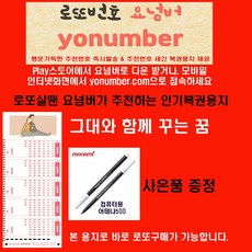 요넘버 로또요넘버 그대와함께 로또복권작성용지 500매+펜5개