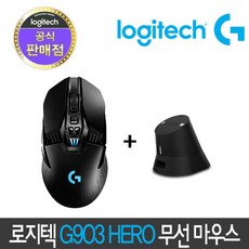 [정품 2년 보증] 로지텍 정품 G903 HERO 무선 게이밍 마우스, G903 HERO + 충전독