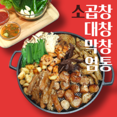 통대창