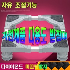 빨래건조기받침