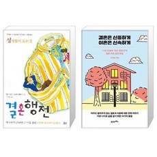 결혼행전