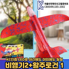 엘이디비행기총