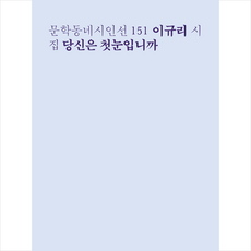 당신은첫눈입니까