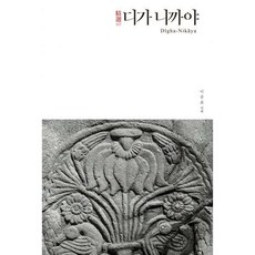 정선디가니까야
