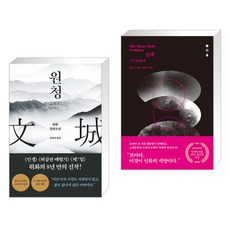 삼체2암흑의숲 TOP01