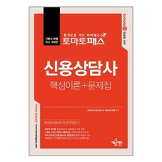 신용상담사기출