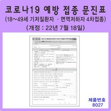 예방접종안내문