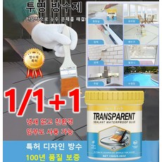 1/1+1 (100년 방수)투명 방수제 누수 방지 접착제 투명 코팅제 방수 접착제, 2개, (1개)150g