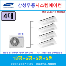 시스템에어컨와이파이키트