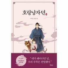 호랑낭자뎐