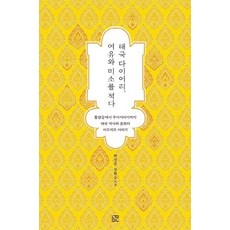 태국역사