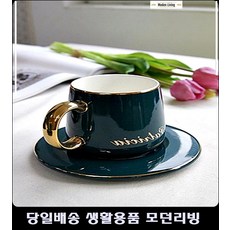 부산펜션객실커피잔 한옥펜션커피잔 기숙학원커피잔 동화작가커피잔 청록골드커피잔