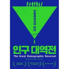인구 대역전, 상세설명 참조, 도서