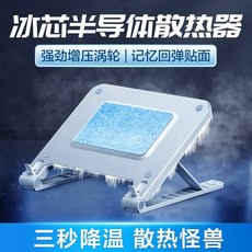 라디에이터반도체냉판