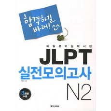해커스jlptn2문제집