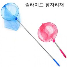 잠자리채접이식