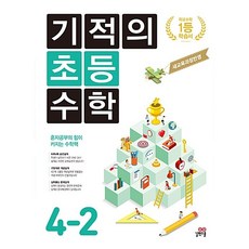 수학의힘4-2