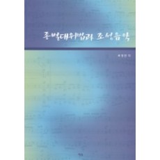 종별대위법과 조성음악, 예솔