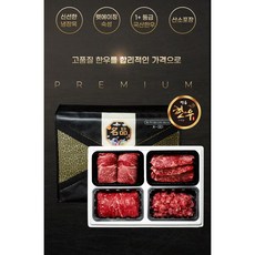 베스트픽스 프리미엄 명품 한우선물세트1.2kg 4구(등심 채끝 불고기 국거리) 국내산 소고기, 1세트