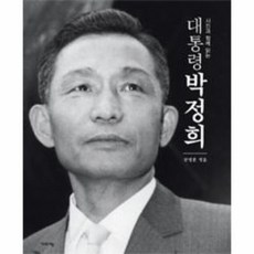 대통령 박정희(사진과 함께 읽는)PARK CHUNGHEE