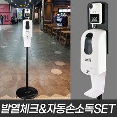 손소독발열체크기