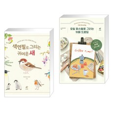 오일파스텔로그리는카페드로잉