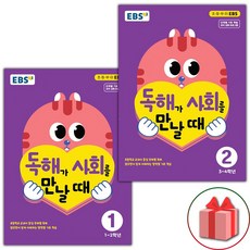 독해가사회를만날때2(2021년)