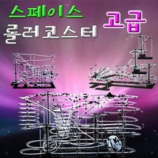 볼롤러코스터