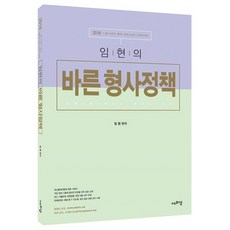 9급교정직면접기출문제집