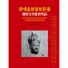 관세음보살보문품