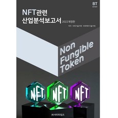 nft관련책